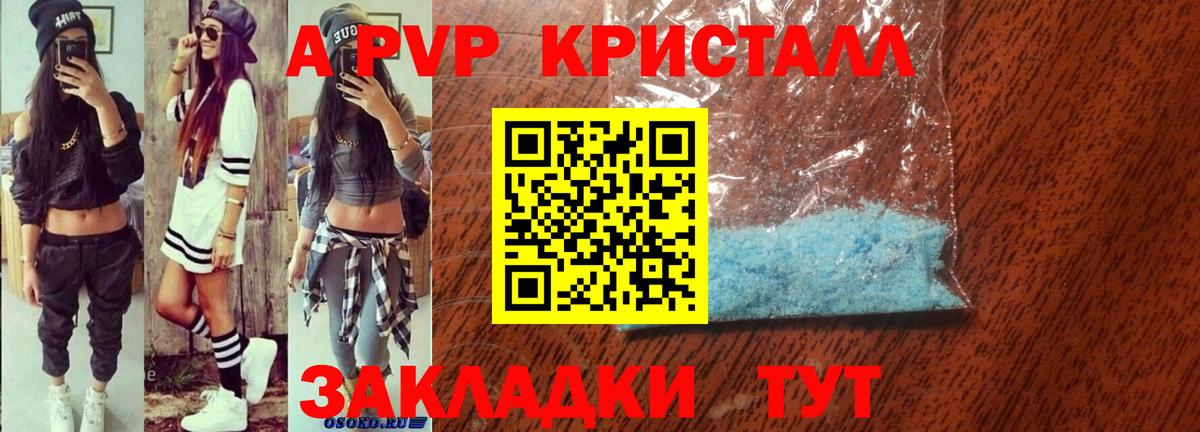 закладки  APVP кристаллы  Вход с VPN  Alpha PVP Crystall  Магнитогорск 