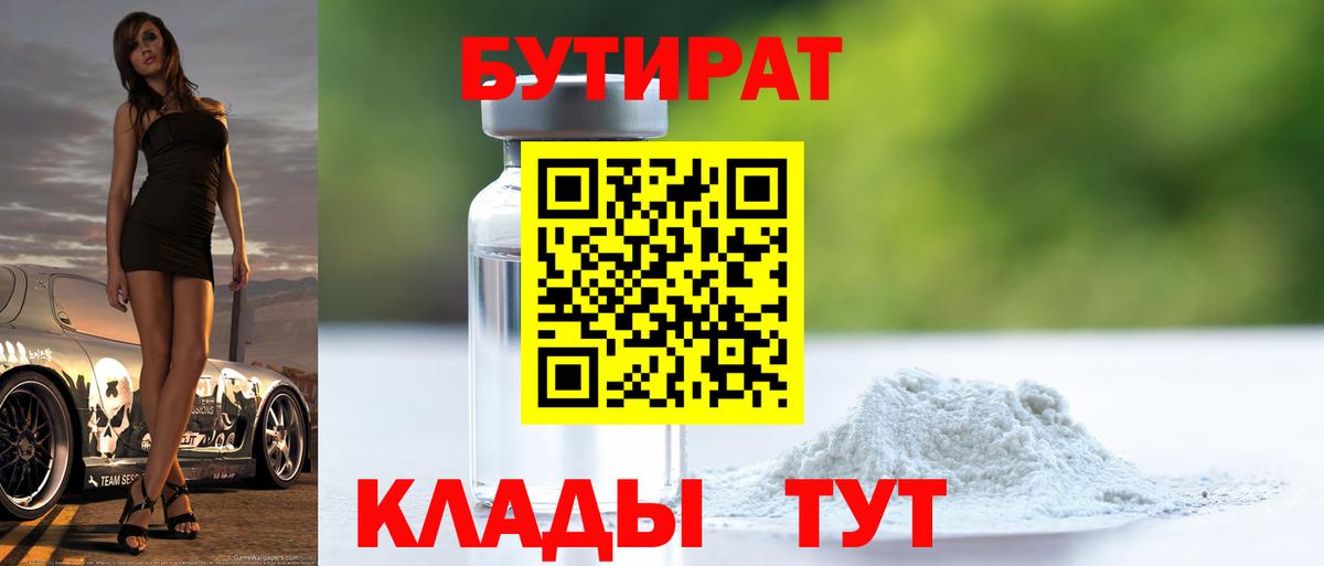 БУТИРАТ бутандиол Магнитогорск