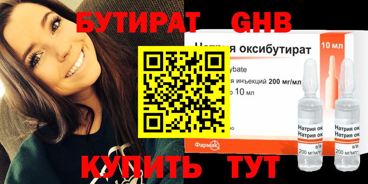 БУТИРАТ жидкий экстази  Бутират  Магнитогорск  Вход с VPN 