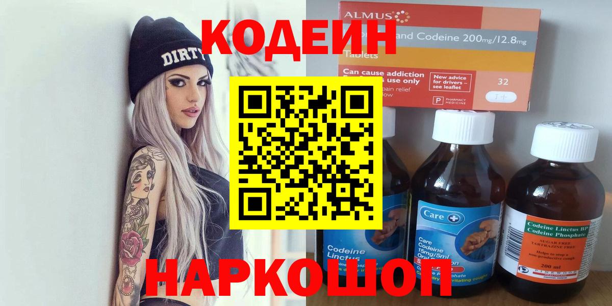 Магнитогорск  Кодеиновый сироп Lean напиток Lean (лин)  Вход с VPN 