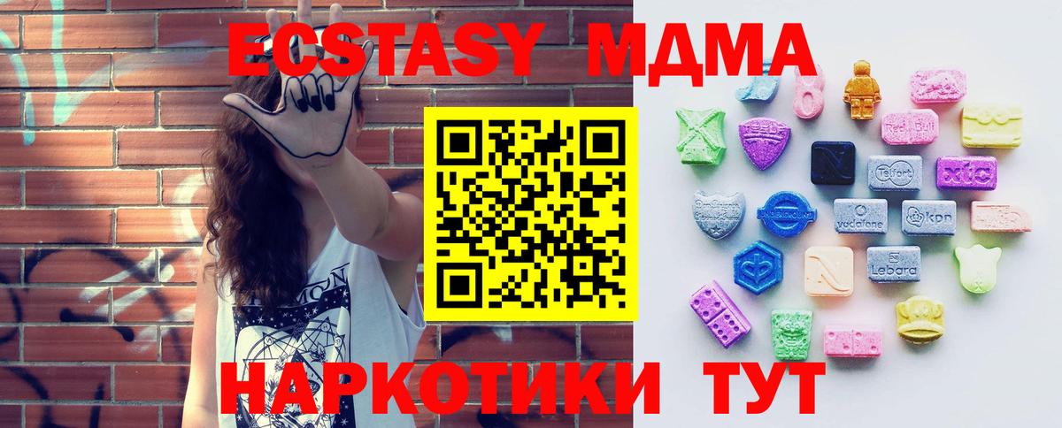 ЭКСТАЗИ  Вход с VPN  Экстази 280 MDMA  Магнитогорск  Ecstasy 280мг 