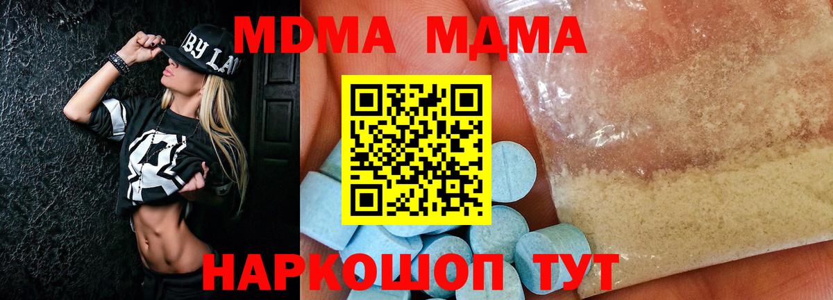 МДМА Molly Магнитогорск