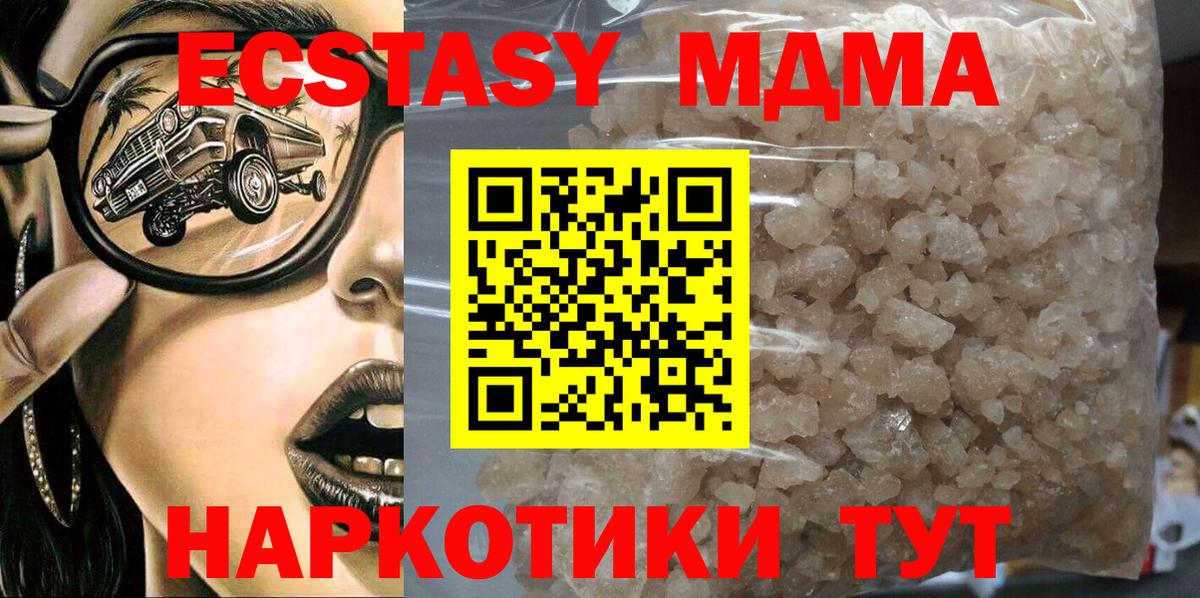 MDMA  МДМА VHQ  Магнитогорск  Вход с VPN  МДМА crystal 