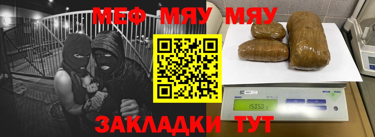 МЯУ-МЯУ  Мефедрон mephedrone  Вход с VPN  МЕФ  МЯУ-МЯУ мяу мяу  Магнитогорск 