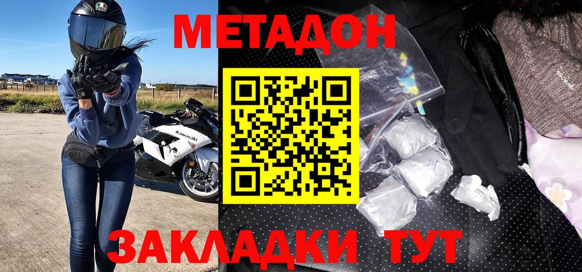 Магнитогорск  Метадон methadone  Вход с VPN 